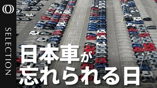 【日本車は落ち目なのか】アジアで大失速…世界シェア1998年2割→2023年1割に／“日産ショック”は終わりの始まり／波に乗れないEV化「リーフはむしろ早すぎた」／“テスラ超え”BYD 勢い増す中国勢| TBS CROSS DIG with Bloomberg