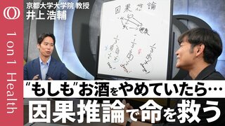 【AI×因果推論で“あなたに効く”治療法がわかる】京都大学大学院教授・井上浩輔／“もしも”を科学的に考える／効果のある人に治療を届ける次世代の個別化医療へ【1on1Health】| TBS CROSS DIG with Bloomberg
