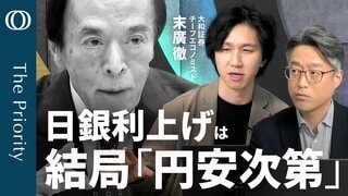 日銀は「為替に振り回される」？植田総裁「利上げの是非を適切に判断」発言の真意と高市政権の「真水」変更| TBS CROSS DIG with Bloomberg