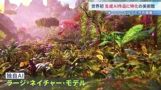 「現実ではあり得ないカラフルな植物」AIが描く“もう一つの熱帯雨林”　世界初AI美術館「DATALAND」米ロサンゼルスに誕生　今月（6月）開館へ| TBS CROSS DIG with Bloomberg