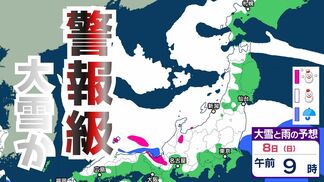 【大雪情報】8日は “警報級” 大雪のおそれ、新潟・富山で最大70cmの降雪予想、交通障害や路面凍結、水道管凍結に厳重警戒を【雪と雨と風のシミュレーション】　|　富山のニュース｜天気・防災｜チューリップテレビ