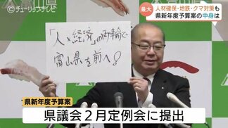 富山県新年度予算案は過去最大6338億円！新田知事が掲げる「人材確保」の目玉政策とは？　|　富山のニュース｜天気・防災｜チューリップテレビ
