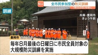 9月1日は「防災の日」“風水害”想定した全市民が対象の訓練実施…自宅の危険度もチェック　兵庫・豊岡市|TBS NEWS DIG