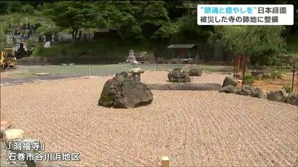 供養と思い造った」津波で流された寺の跡地に日本庭園「地区の死者