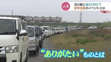 早朝の河川敷に長い列…お目当ては“伐採木” 薪ストーブやキャンプ用に