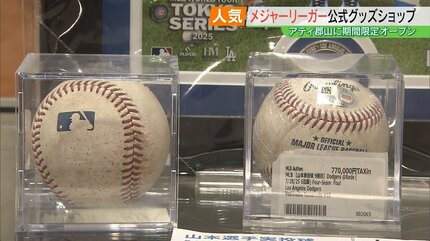 大谷翔平選手のボールは330万円！日本人メジャーリーガー＆WBC公式