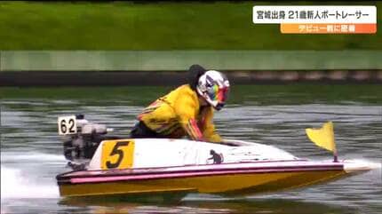 覚悟はあるのかと言ったらやるといった」仙台出身21歳ボートレーサー