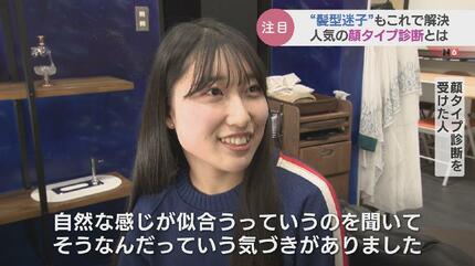 顔タイプ診断」ヘアスタイルの新提案か？これで解決 “髪型迷子” も新た