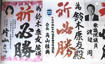 片山さつき議員　揮毫　色紙 片山さつき議員 揮毫 色紙