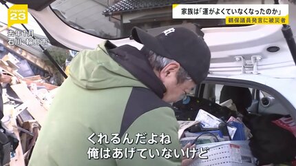 自民・鶴保議員「運のいいことに能登で地震」発言に妻と娘を亡くした