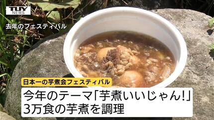 日本一の芋煮会」大鍋が会場に移動！わずか100mの距離に1時間!? 4tの