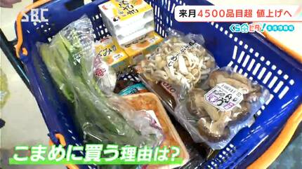 9月は値上げラッシュ⁉【くらピタ！】飲食品4531品目で値上げを予定 8割