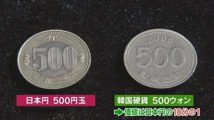 やられた」支払われた500円、よく見たら500ウォン そっくりだけど価値