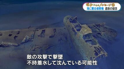 鹿児島湾に眠る旧日本軍機 甑島の“英雄”遺族が抱える疑念「叔父は戦争