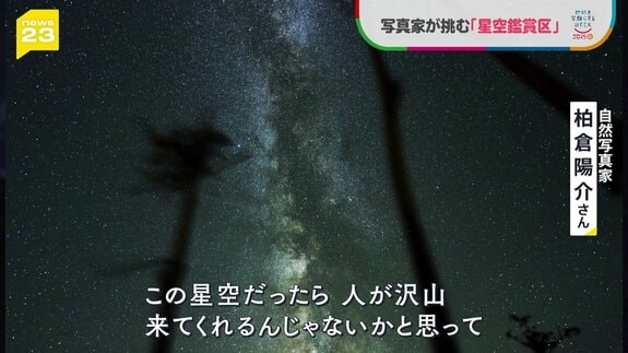 “星空鑑賞区“とは?ニュージーランドや西表島と遜色のない満天の星空…北海道・礼文島で世界的写真家が人口減少に挑む【news23】|TBS NEWS DIG