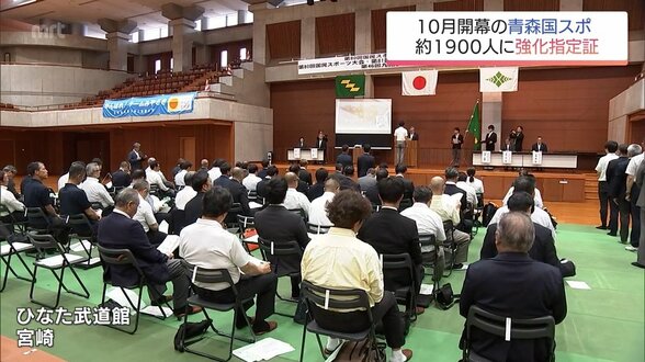 「青森国スポ」での上位入賞に期待　41競技1926人に宮崎県から強化指定証が交付　|　MRTニュース ｜ ＭＲＴ宮崎放送