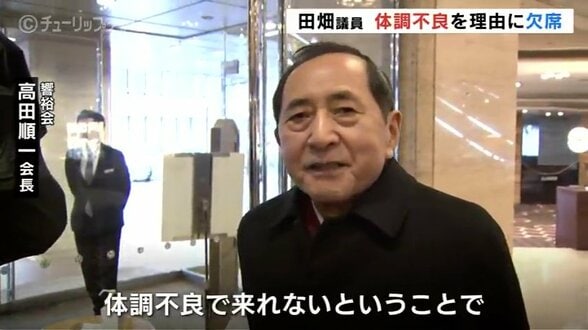 田畑議員 企業後援会の役員会で自民党無断・架空党員問題の説明予定も…体調不良を理由に欠席 富山　|　富山のニュース｜天気・防災｜チューリップテレビ