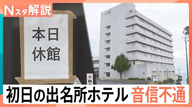 老舗ホテルが音信不通に…初日の出名所で一体何が？【Nスタ解説】|TBS NEWS DIG