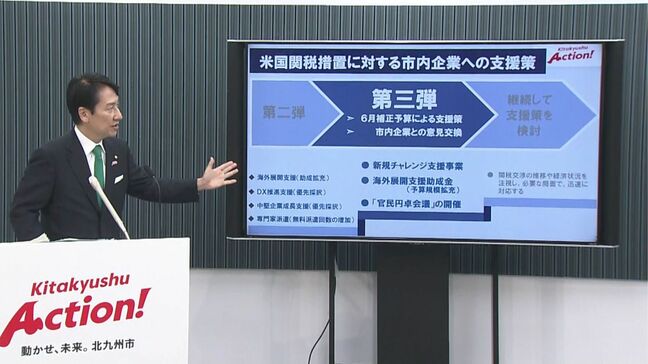 「後手に回ることなく切れ目ないサポートを」　補正予算案に中小企業への助成金　"トランプ関税"支援策　北九州市補正予算案|TBS NEWS DIG