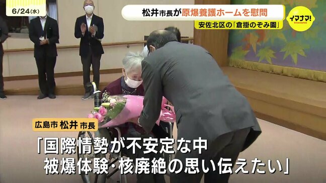 被爆から81年 入所者の平均年齢は91歳に 「原爆の日」を前に市長が原爆養護ホームを慰問 |TBS NEWS DIG