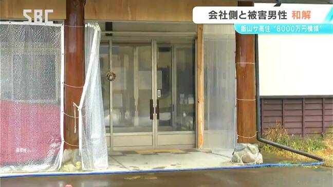 サービス付き高齢者住宅で約8000万横領疑惑　入居男性と運営会社側が和解　元女性所長を業務上横領などの容疑で告訴　警察は容疑が固まり次第立件する方針　長野・飯山市|TBS NEWS DIG