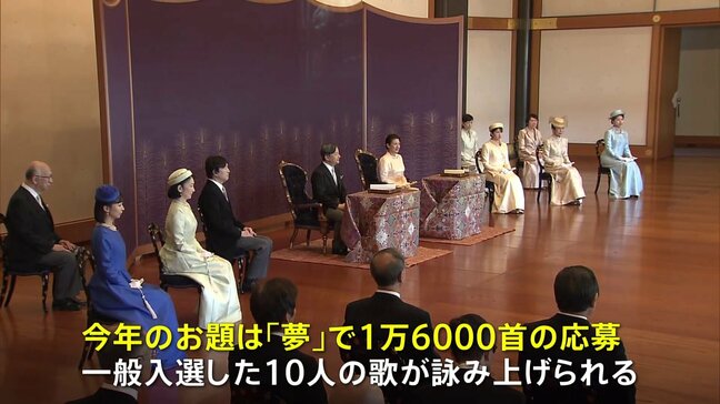 皇室の新年行事「歌会始の儀」が始まる 愛子さまが初めて出席 お題は「夢」|TBS NEWS DIG