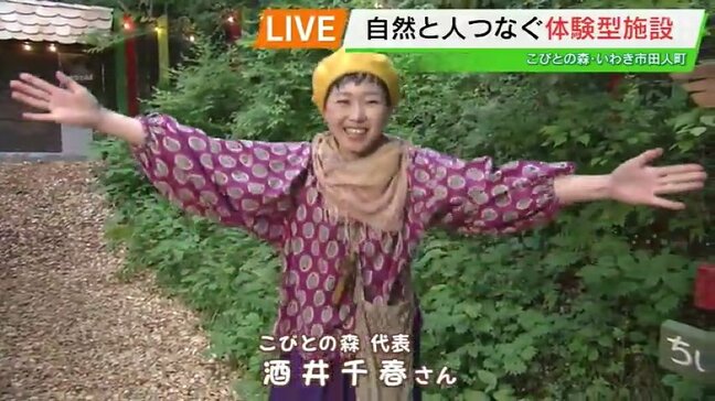 大人は入れない…自然の大切さ学ぶ「こびとの森」オープン 福島・いわき市|TBS NEWS DIG