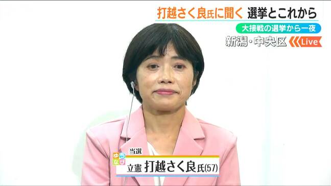 大接戦の選挙から一夜　新潟選挙区で2回目の当選 立憲民主党の打越さく良さんに聞く『選挙とこれから』【参議院選挙2025】|TBS NEWS DIG