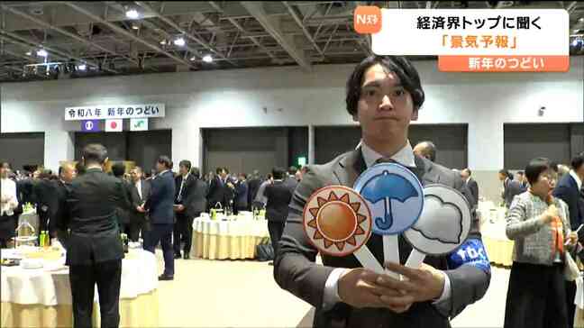 2026年「景気予報」は？物価高騰や国際情勢の緊迫化…宮城県内の経済界トップに聞く|TBS NEWS DIG