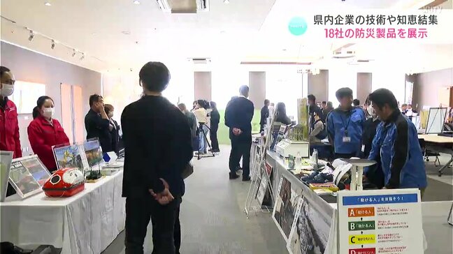 能登半島地震を受け防災製品のフォーラム 県内企業の技術や知恵を結集(高知)|TBS NEWS DIG