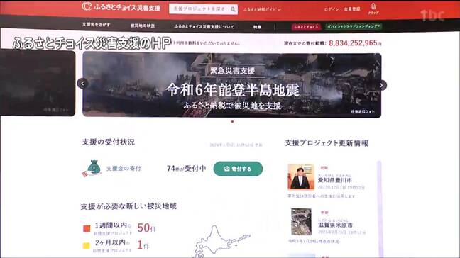 能登半島地震で被災自治体の負担軽減へ「ふるさと納税」代理寄付すでに1000万円超集まる 宮城|TBS NEWS DIG