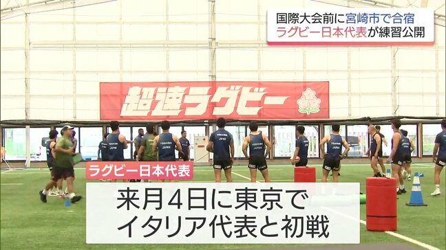 宮崎で合宿中　ラグビー日本代表が練習を公開|TBS NEWS DIG