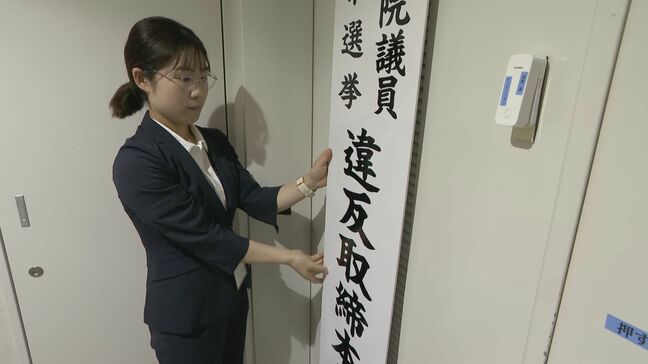 愛知県警が参議院選挙の違反取締本部を解散 検挙は「なりすまし投票」や「ポスター毀損」など3件|TBS NEWS DIG