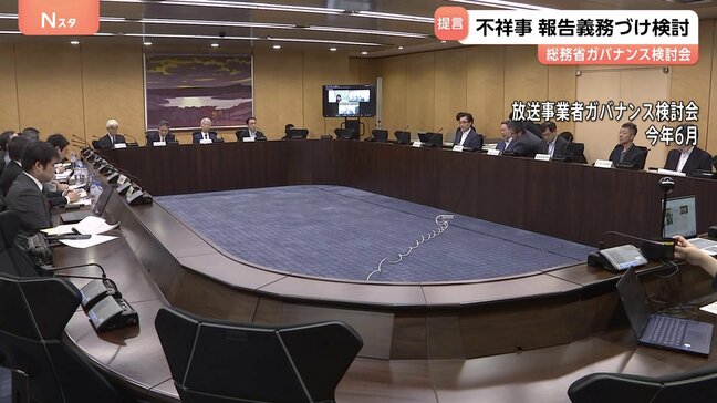 不祥事の報告 義務づけ検討すべき 放送事業者ガバナンス検討会のとりまとめ案 フジテレビめぐる一連の問題受け|TBS NEWS DIG