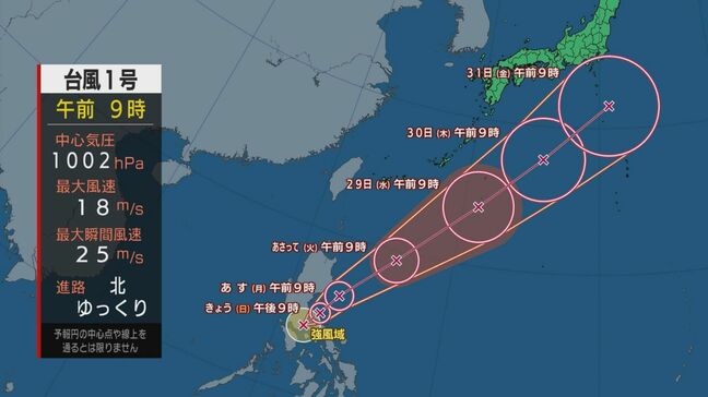台風1号発生　5月29～30日ごろ鹿児島に接近か|TBS NEWS DIG