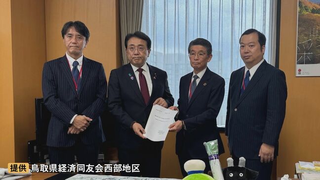 防災庁は鳥取県西部地域に設置し地方創生のモデルに 経済団体が赤沢大臣に提言|TBS NEWS DIG