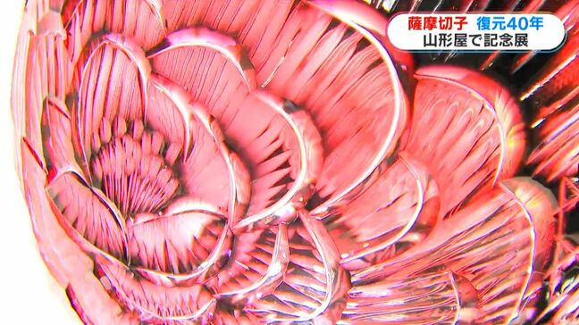 伝統×斬新な薩摩切子も初登場!島津薩摩切子復元40周年記念展|TBS NEWS DIG