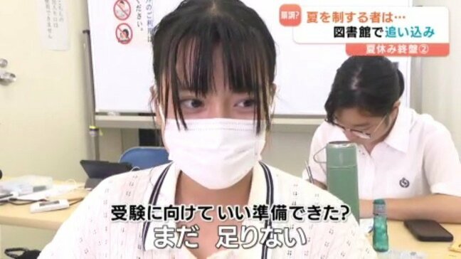 夏休み「楽しくなかった…」 受験生は自習室で勉強追い込み 愛媛|TBS NEWS DIG