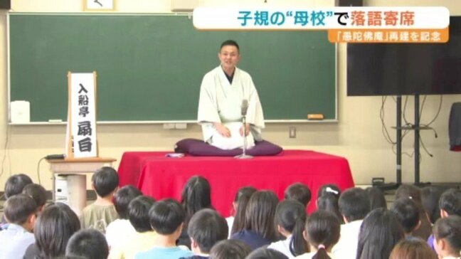 正岡子規と夏目漱石ゆかりの「愚陀佛庵」再建記念 入船亭扇白さんが小学校で寄席 愛媛|TBS NEWS DIG