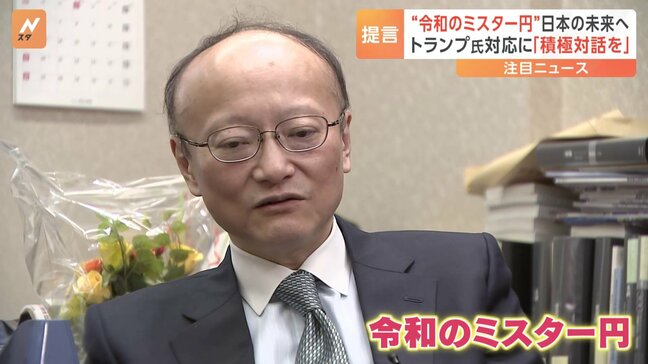 「令和のミスター円」神田前財務官に聞いた“日本がとるべき道” 「営みというものが報われる時代」|TBS NEWS DIG