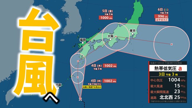 【台風情報】九州→四国→近畿→東海→関東へ日本横断の可能性…台風のたまご=熱帯低気圧から台風15号に発達見込み【雨と風の最新シミュレーション】|TBS NEWS DIG