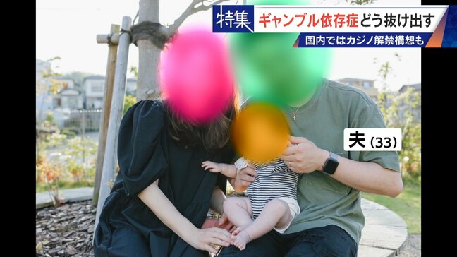 娘の祝い金にも手をつけて… 抜け出せないギャンブル依存症 「性格の弱さではなく脳の病気」 国内ではカジノ解禁構想も|TBS NEWS DIG