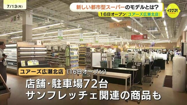 新しい都市型スーパーのモデル店は？バックヤード一本化や引き出し型陳列棚など24時間営業を省力化で対応　九州「サニー」のノウハウを投入したイズミグループ「ユアーズ」の新店|TBS NEWS DIG