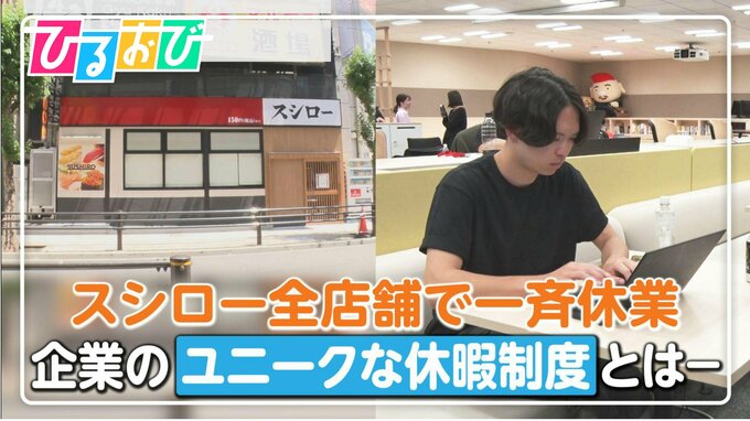 無断欠勤義務化！？プロポーズ休暇や二日酔い休暇、推しロス休暇も！企業が取り組むユニークな休暇制度とは【ひるおび】|TBS NEWS DIG