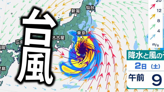 【台風情報】台風9号、975hPaへ勢力上げ関東接近か…警報級の大雨の可能性【進路予想、雨と風のシミュレーション】　|　愛媛のニュース - Nスタえひめ｜あいテレビは6チャンネル