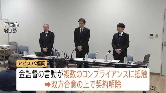 「複数のコンプライアンス違反」サッカーJ1アビスパ福岡　金明輝監督の退任を発表|TBS NEWS DIG