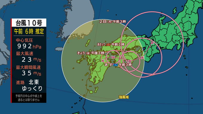 【台風気象情報】高知県では31日午前中にかけて線状降水帯発生の恐れ　台風10号は30日夜のはじめ頃から31日に接近する見込み（5時58分高知地方気象台発表）　|　高知のニュース・天気｜KUTV NEWS | KUTVテレビ高知