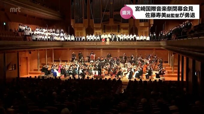 宮崎国際音楽祭　今年の入場者数は1万8000人余りに　総監督を務めた佐藤寿美さんの勇退が発表|TBS NEWS DIG