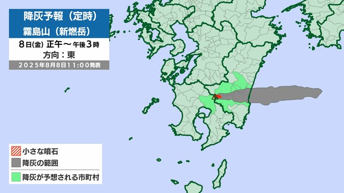 新燃岳　8日正午～9日午前6時までに噴火が発生した場合の降灰予想　東の方向に140～170kmまでの範囲で降灰の可能性　|　MRTニュース ｜ ＭＲＴ宮崎放送