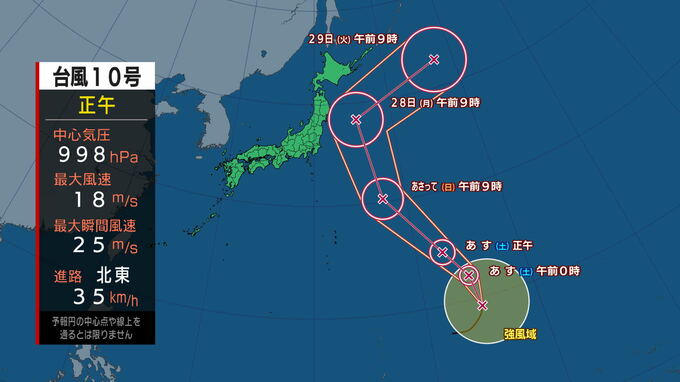 【台風10号】南鳥島近海を北へ　日本の東に進む見込み　東日本太平洋側に影響か（25日正午）|TBS NEWS DIG